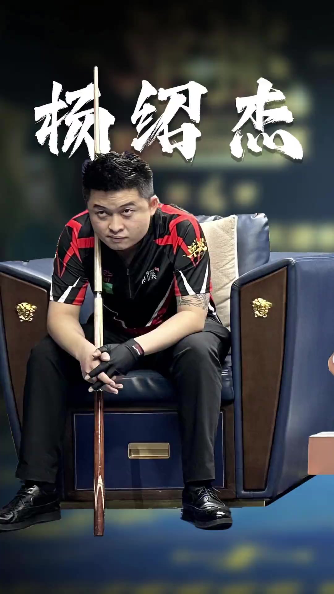 顽强的防守 顽强的防守